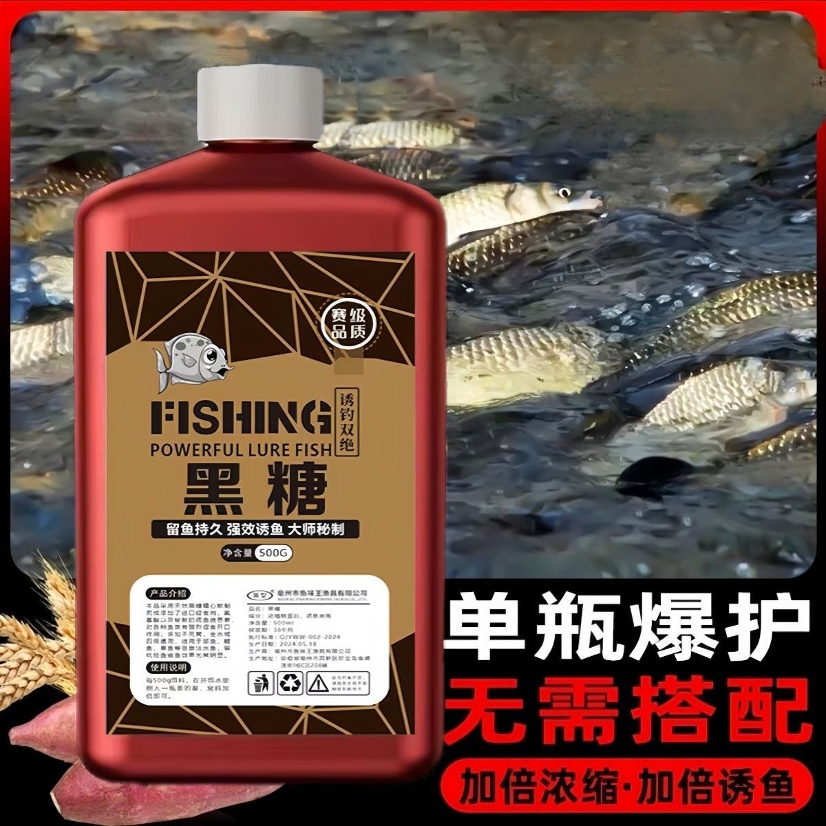 鱼味王厂家直销黑糖钓鲫鲤鲢青草鱼饵料添加剂黑坑野钓通用诱鱼剂