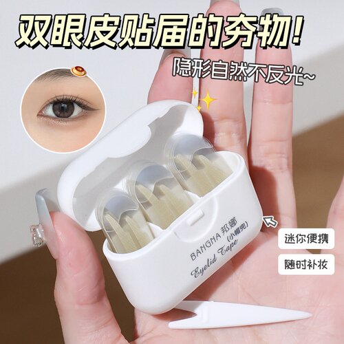 邦娜小弹丸次抛双眼皮贴弹出式次抛隐形防水强支撑无痕双眼皮贴