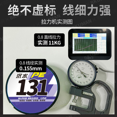 X131沉水PE线正品路亚原丝顺滑速沉水耐磨强拉力远投主线包芯鱼线