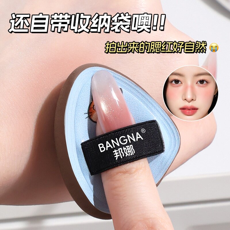 邦娜萌宠拇指粉扑干湿两用细节遮瑕气垫指腹服帖定妆便携小号粉扑