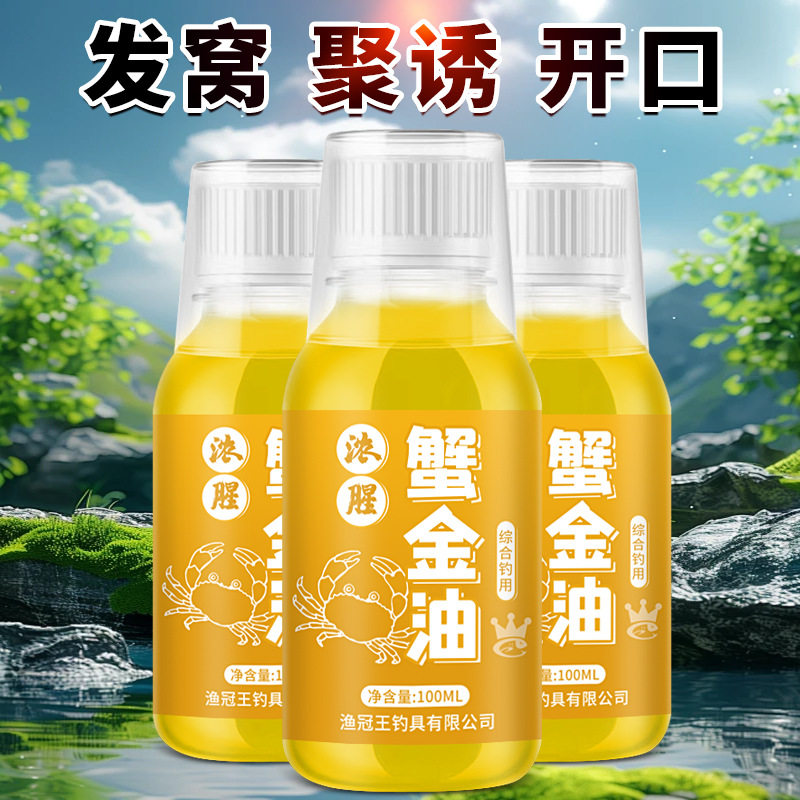 螃蟹油钓鱼小药水虾蟹金油浓腥鲫鲤青鲢鳙罗非鱼饵料添加剂高低温