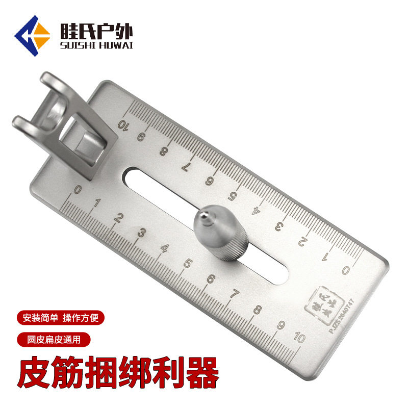 眭氏不锈钢快绑型弓箭绑皮筋工具新手便携弹弓扁皮圆皮捆绑工具