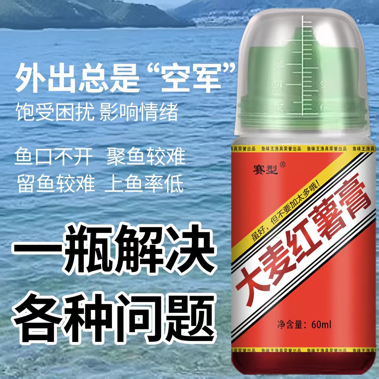 鱼味王厂家直销大麦红薯膏钓鱼钓鲫鲤鱼饵料添加剂黑坑野钓开口诱