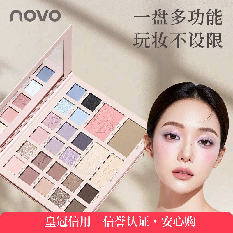 novo云纱24色综合眼影盘一盘多用撞色大地色日常通勤新手大盘眼影