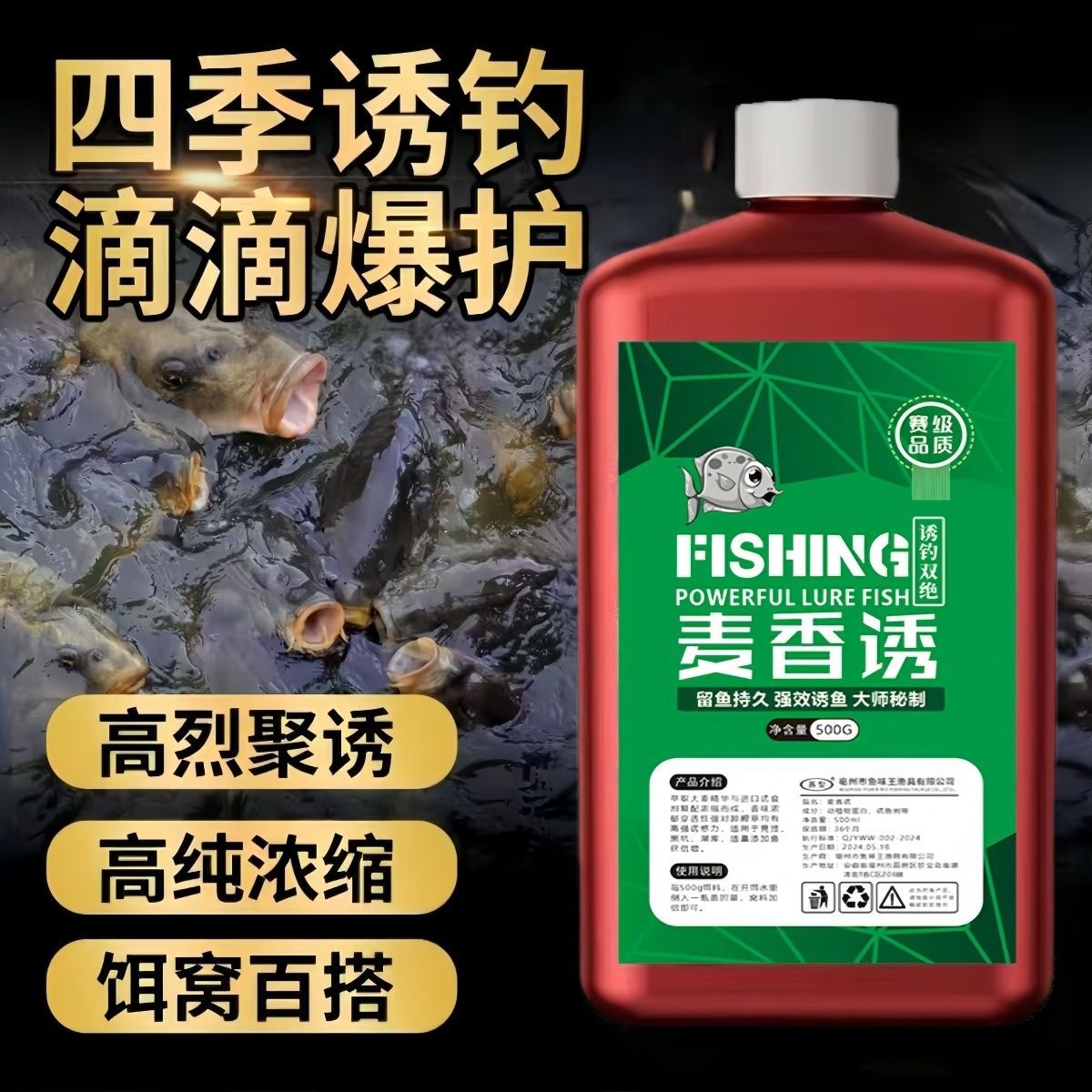 鱼味厂家直销麦香诱钓鲫鲤鲢青鱼饵料添加剂黑坑野钓通用诱鱼剂