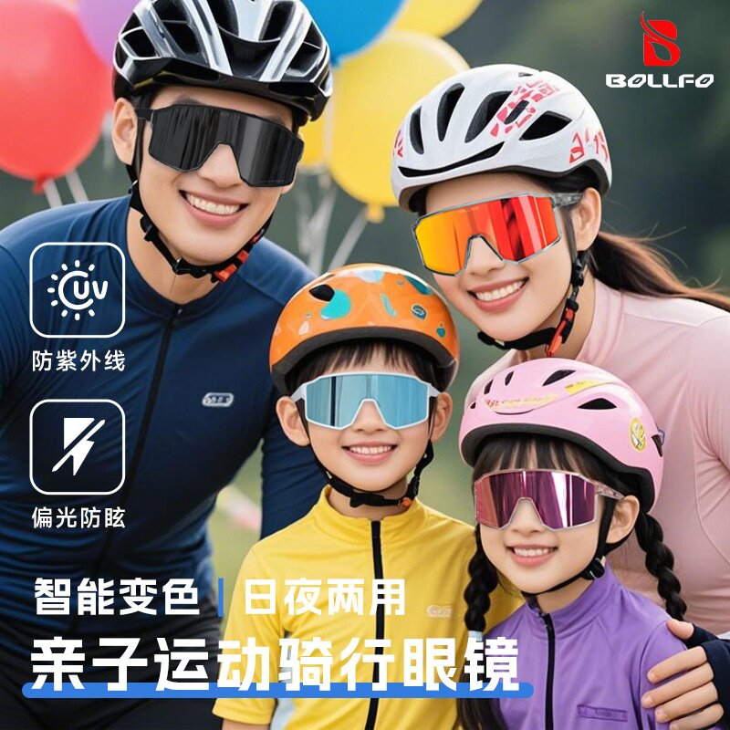 亲子儿童户外骑行眼镜偏光变色太阳镜男女童运动防紫外线护目镜