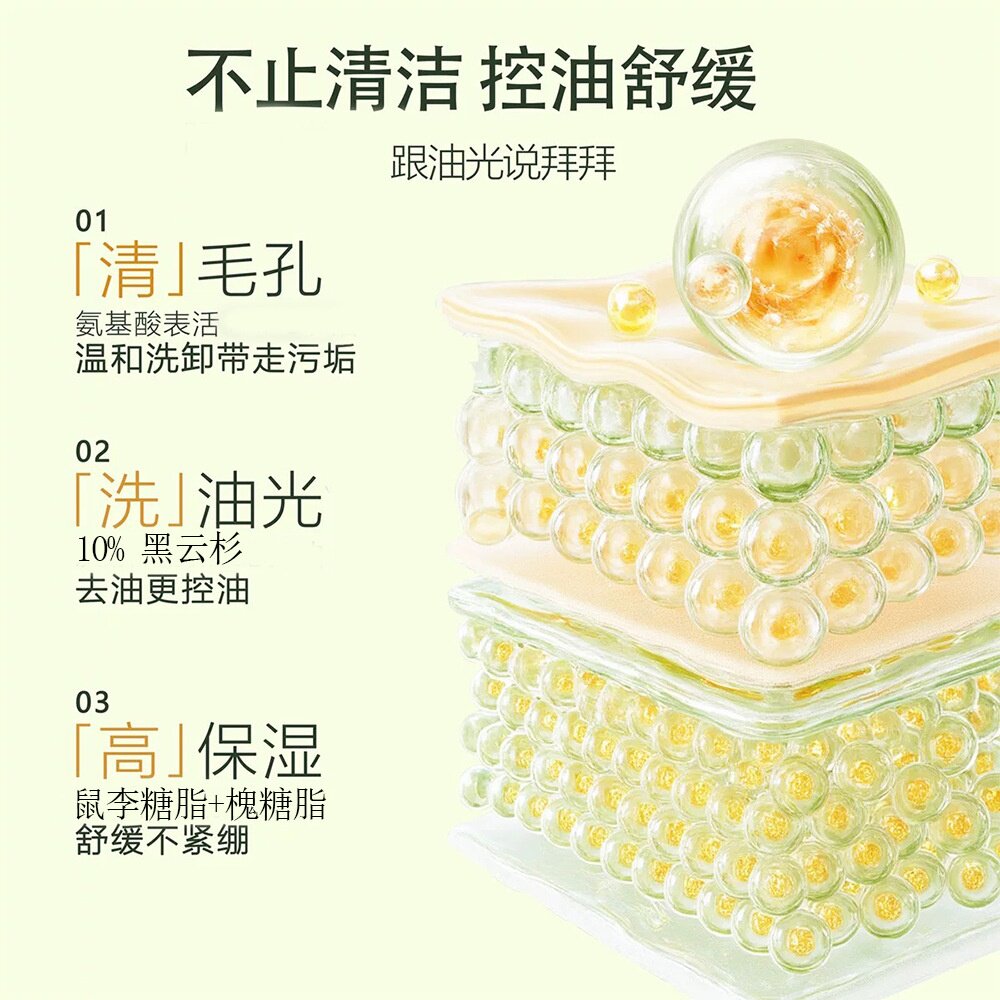 黑云杉洁颜蜜深层清洁微酸控油二合一温和卸妆敏感肌氨基酸洗面奶