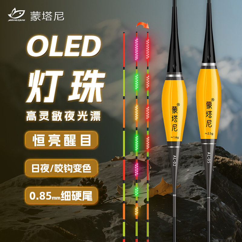 蒙塔尼OLED灯珠尾夜光漂咬钩变色鱼漂超亮电子漂夜钓鲫鲤草鱼浮漂