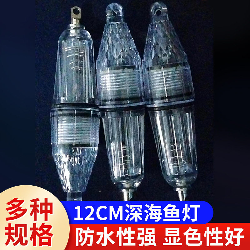 12CM5号电池款LED七彩诱鱼灯水下集鱼聚光灯水下诱鱼灯水底捕鱼器