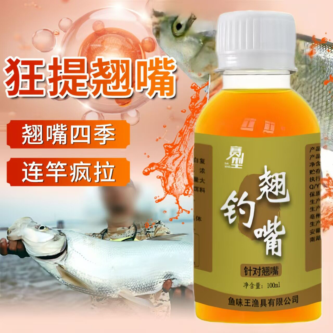 鱼味厂家直销钓翘嘴鱼饵料添加剂黑坑野钓大翘嘴四季开口诱鱼剂