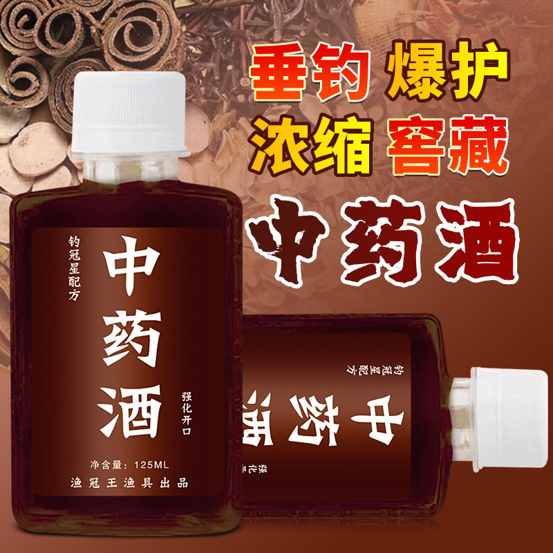 中药酒钓鱼小药水麝香黑坑野钓强化开口鲫鱼鲤草鱼升级诱食添加剂