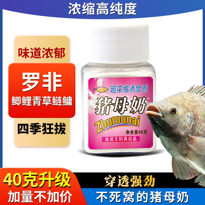 猪母奶钓鱼小药鲫鱼鲤鱼现货鱼饵饵料奶香甜粉剂诱鱼添加剂