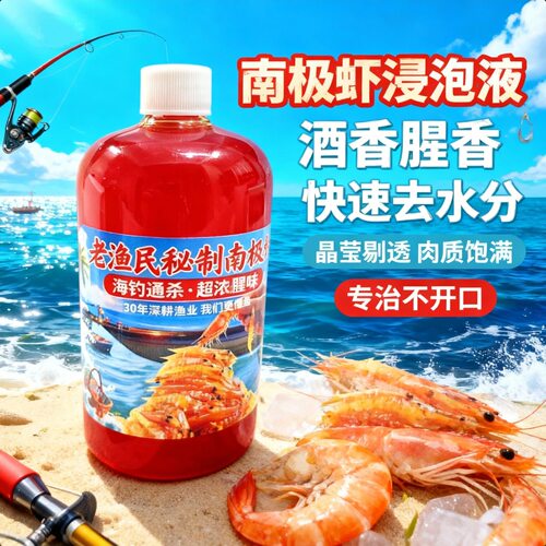 腌制液秘制南极虾浸泡液钓饵海钓鱼饵料矶钓钓砖3l南极磷虾砖