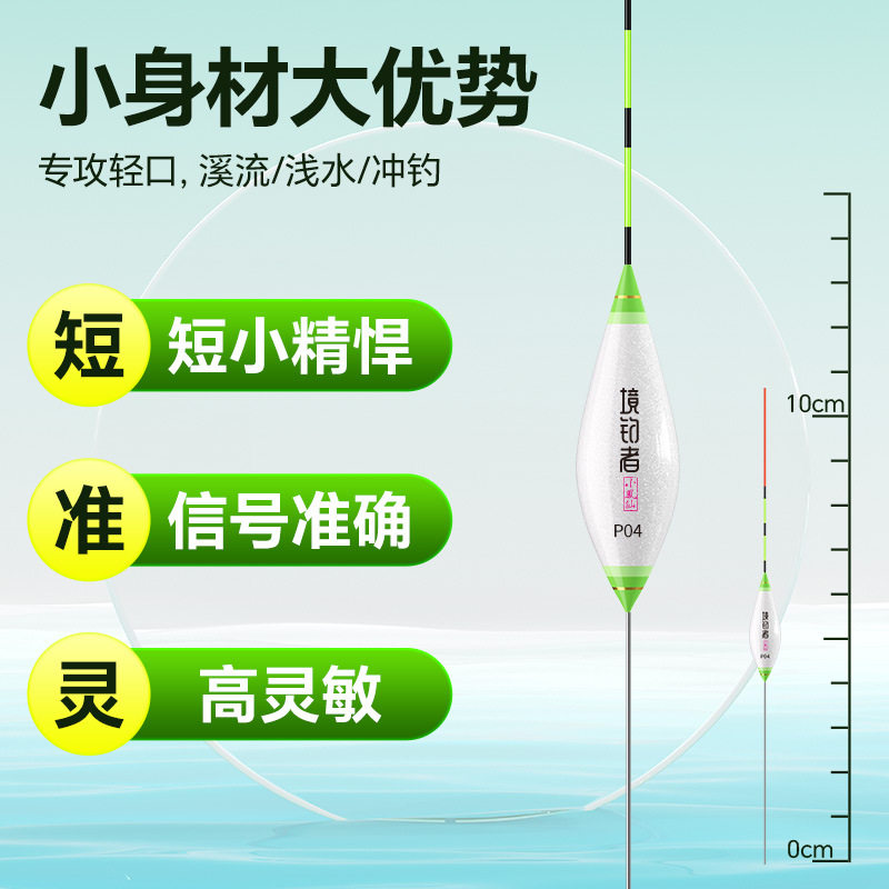 小凤仙溪流钢脚漂小物钓鱼漂高灵敏浮漂专攻白条鳑鲏小鱼浮标