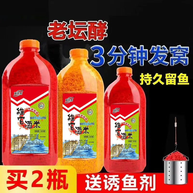 野钓打窝窝料老坛酵维它麝香酒米底窝料黑坑野钓鲤鲫鱼钓鱼打窝米