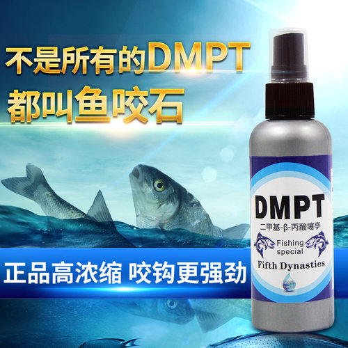 dmpt浓缩液钓鱼小药鲫鱼鲤鱼草鱼淡水鱼诱食剂鱼饵开口添加剂