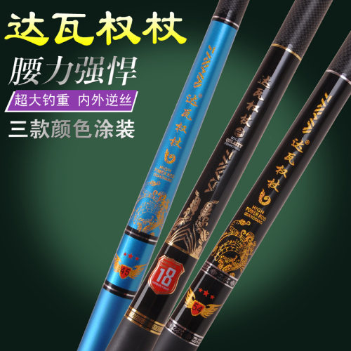 厂家供应达瓦权杖28调5H鲤鱼鲫鱼竿超硬野钓高碳素台钓鱼竿硬钓竿