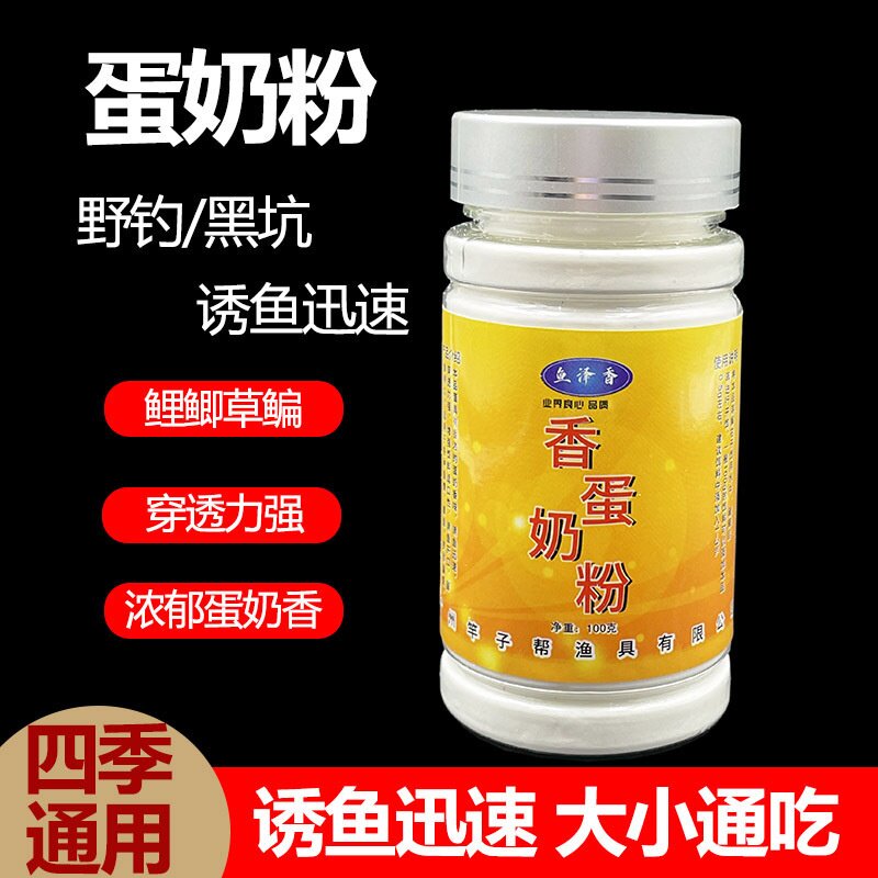 浓香蛋奶钓鱼小药鱼饵添加剂诱鱼香精鲤鱼鲫鱼草鱼黑坑野钓诱食剂