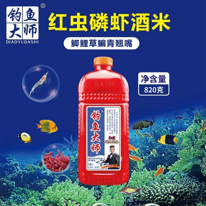 钓鱼大师红虫磷蝦酒米腥香重庆鱼饵打窝底料咸淡水野钓中草药垂钓