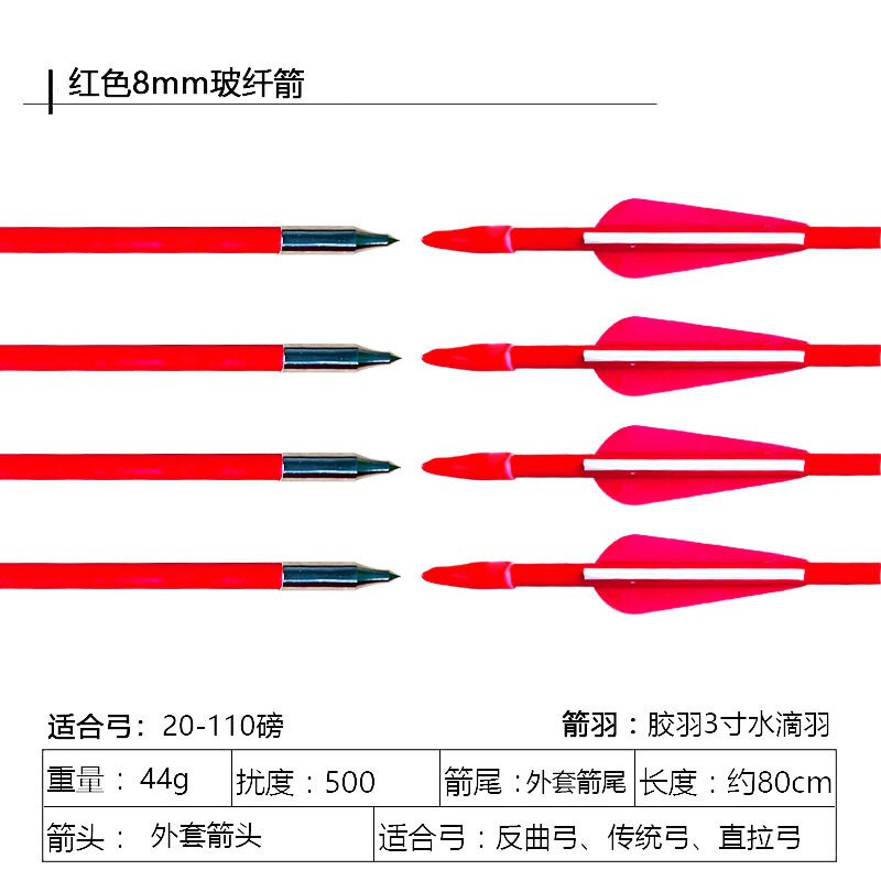 弓箭射箭新手练习箭红色8mm玻纤箭红白羽反曲复合美式弓传统直拉