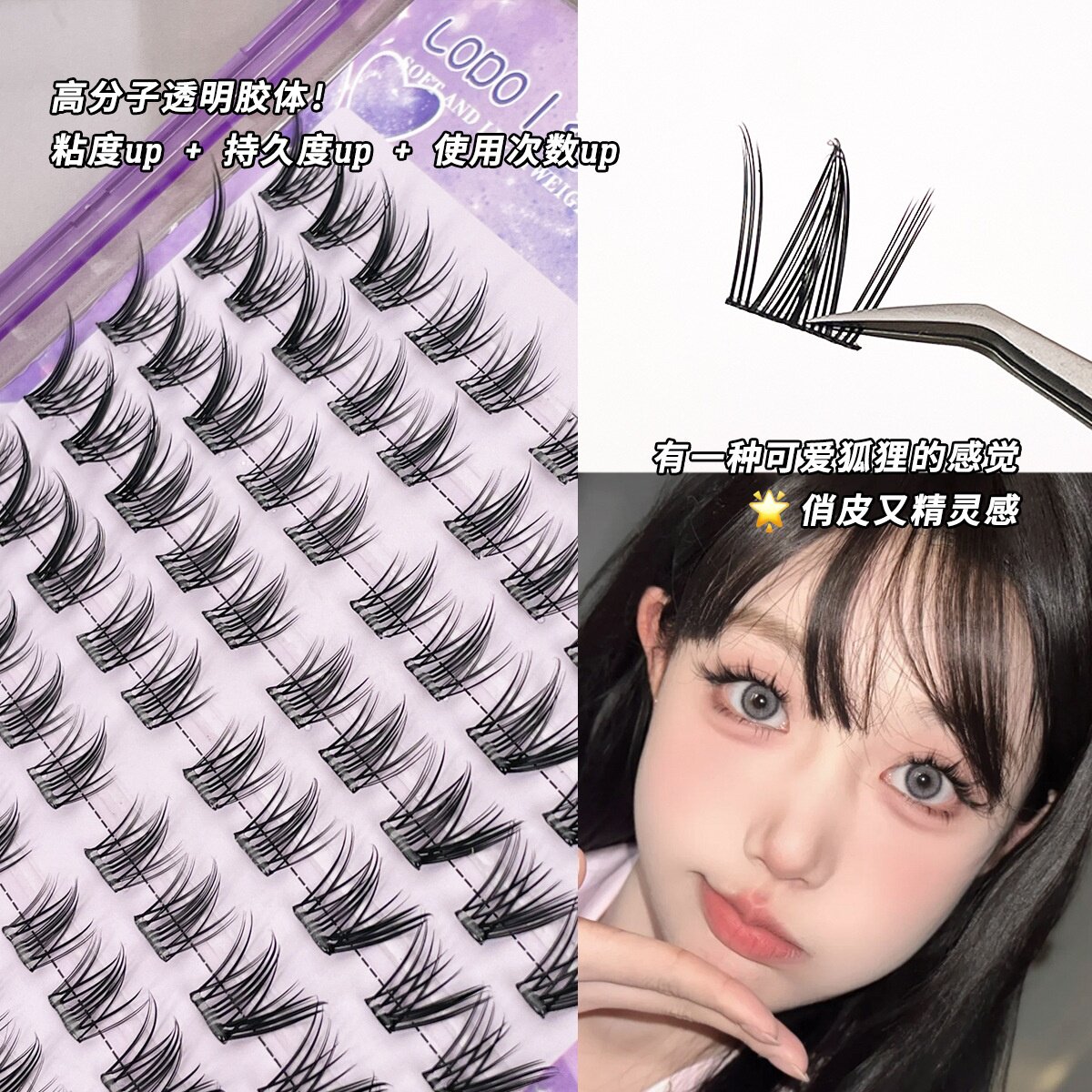 免胶九尾兔妲己假睫毛自然斜飞眼尾单上镜簇狐系拉长婴儿懒人新手
