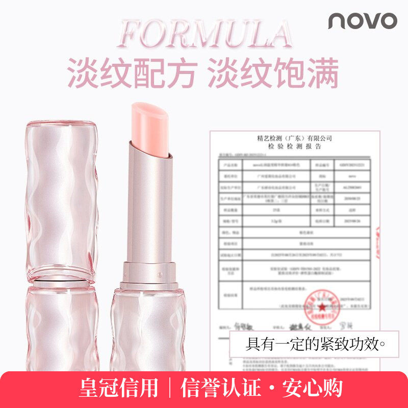 novo沁润温变精华唇膏温变色保湿防干裂唇妆打底学生润唇膏批发