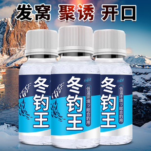 秋冬钓诱鱼剂钓鱼小药水鲫鲤低温罗非诱食鱼饵料窝料开口添加剂