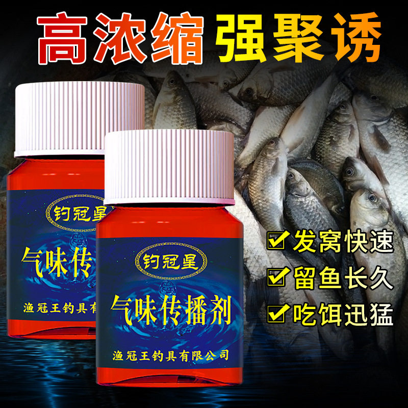 气味传播剂鱼饵窝料野钓黑坑四季鲫鲤草添加剂鱼诱鱼食钓鱼小药水
