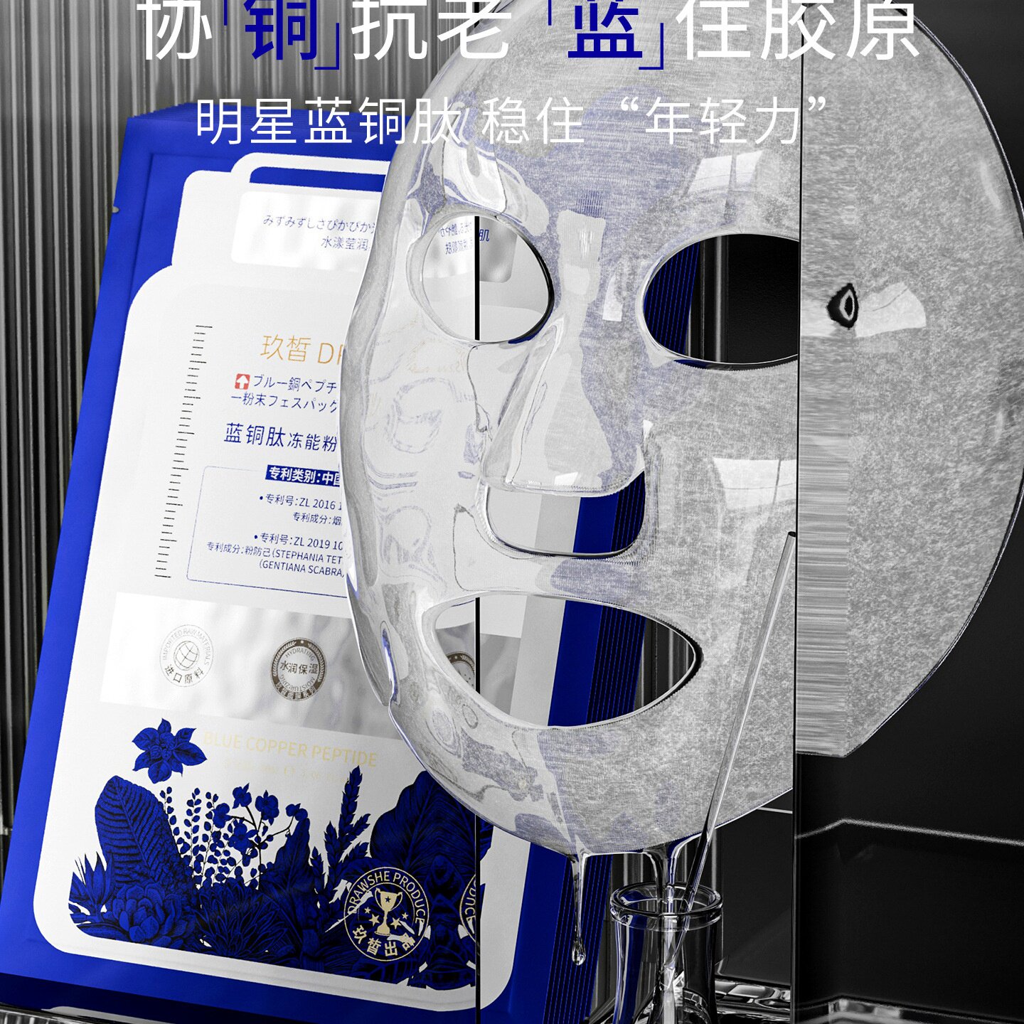玖皙蓝铜肽冻干粉面膜护肤贴滋养补水紧致冷敷蓝色艾地苯敏感肌