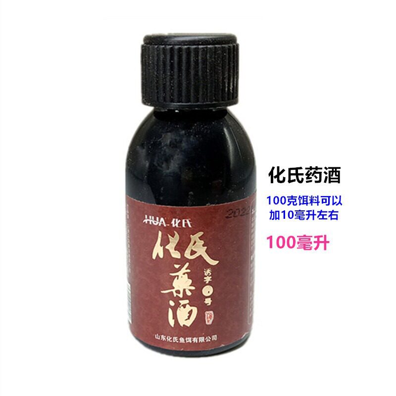 化氏药酒鲫鱼100毫升奇鲫鱼湖库黑坑野钓鲫鱼鲤鱼小药添加剂