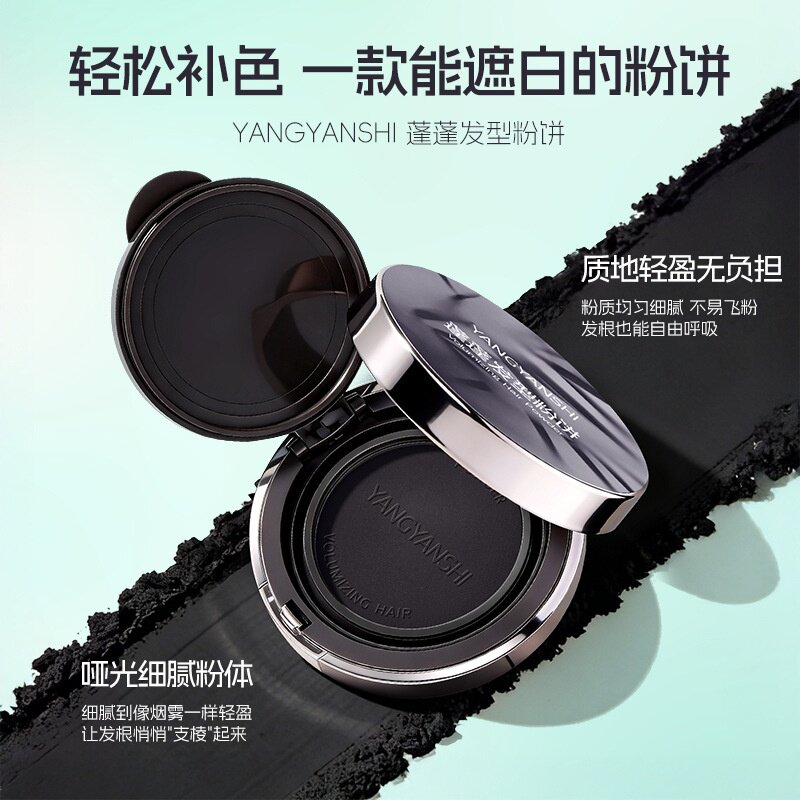 养颜仕蓬蓬发型粉饼遮盖白发蓬松自然持久防水防汗哑光修容粉饼