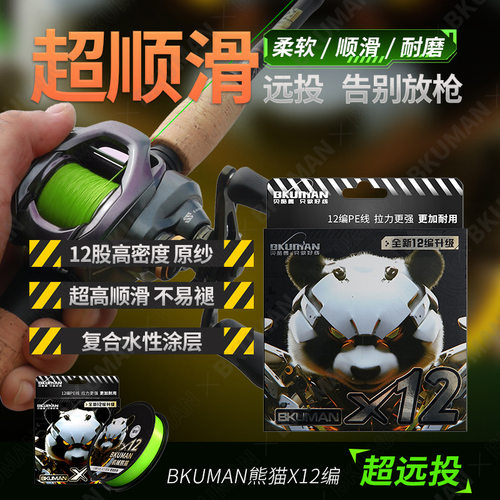 正品bkuman12编机械熊猫路亚pe线强悍拉力远投打黑海钓钓鱼线
