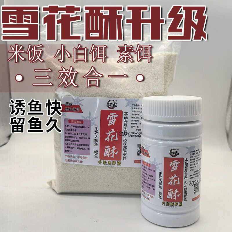 雪花酥虾肉伴侣钓鱼饵料素饵黑坑鲫鱼鲤鱼虾搓饵滑口回锅饭香鱼饵