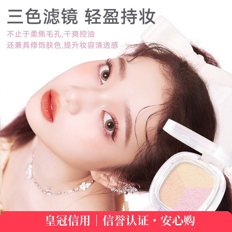 NOVO心悦容光三色定妆散粉三彩层叠柔光特调轻盈持妆平价学生