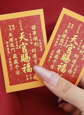正品天官赐福手机贴纸创意卡片精品纸印刷手机壳装饰天官赐福卡片