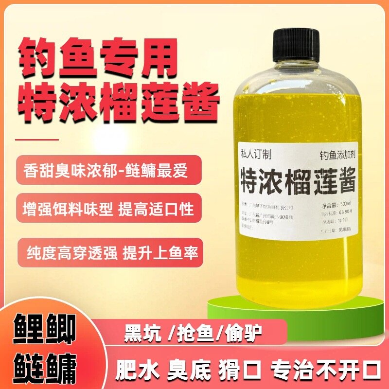 特浓榴莲酱钓鱼小药饵料添加剂香精伴侣黑坑鲢鳙鲤鲫窝料诱食剂