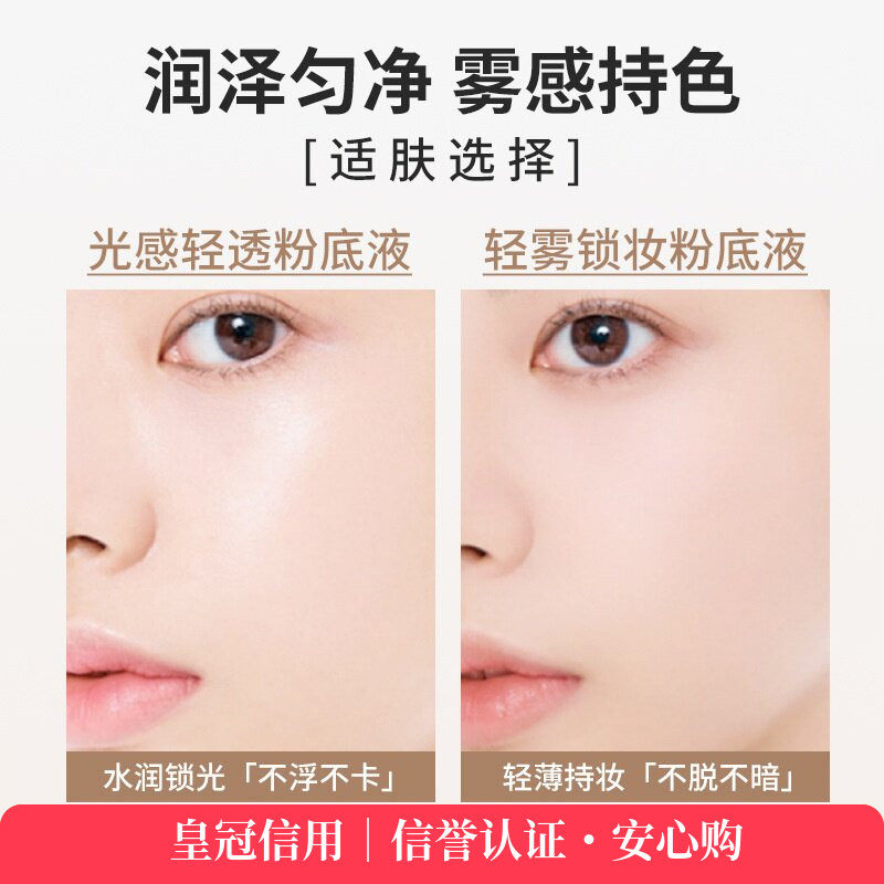 NOVO光感轻透轻雾锁妆粉底液润泽匀净雾感持色服帖细腻清透