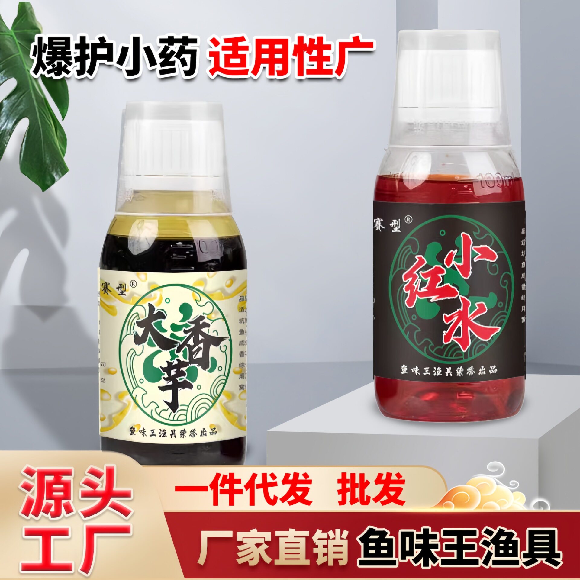 鱼味王厂家直销大香芋小红水钓鱼鲫鲤鱼饵料添加剂黑坑野钓诱鱼剂