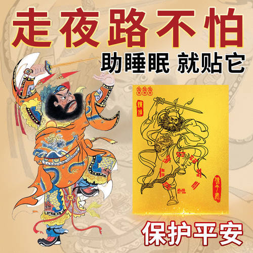 【常走夜路】钟馗贴夜路夜班手电筒钟馗贴野外护平安朱砂烫金护身