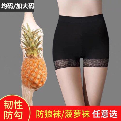 菠萝丝袜女薄款防勾丝光腿夏天防走光春秋款安全裤连裤袜