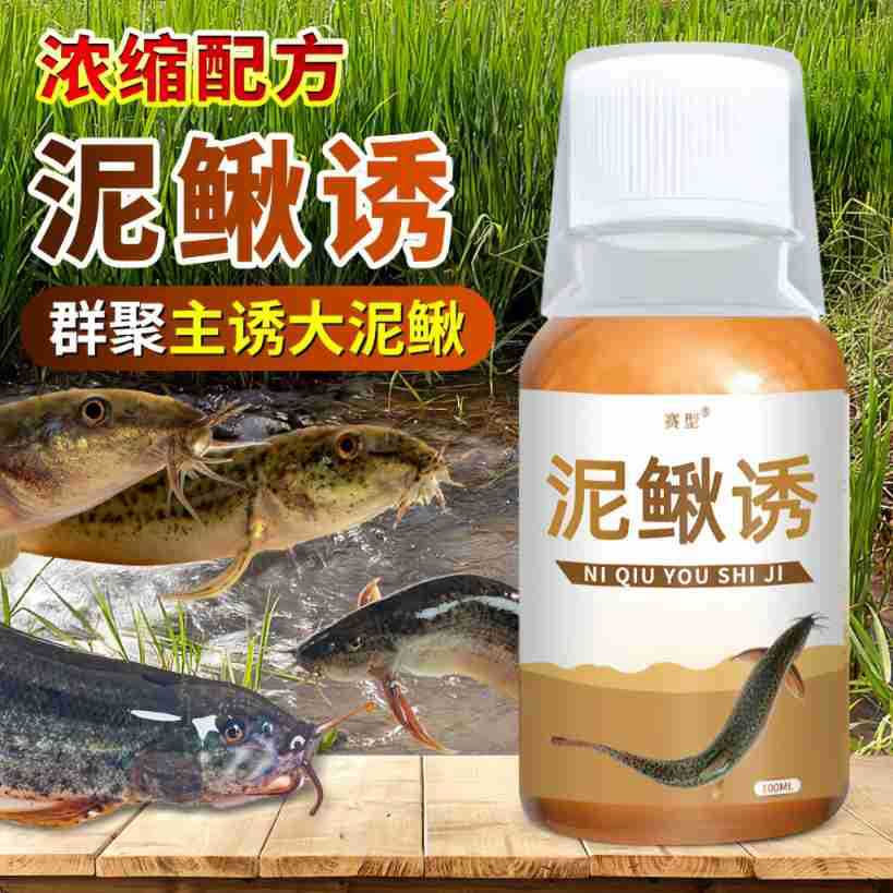 鱼味王厂家直销泥鳅诱饵料添加剂下网笼抓泥鳅龙虾黄鳝黑鱼泡诱饵