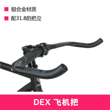 DEX死飞TT 飞机把 自行车牛角 肌肉 竞速铝合金 公路车把31.8mm