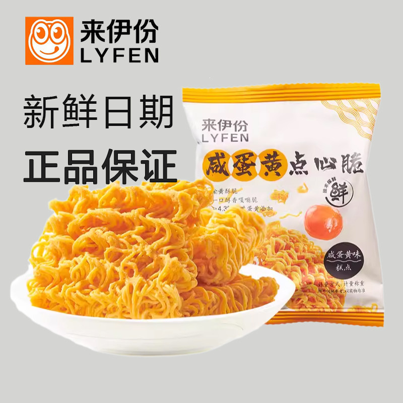 来伊份咸蛋黄点心脆500g点心面干脆面食酥脆锅巴解馋小零食来一份
