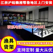渔具店货架展示柜鱼竿鱼线饵料鱼饵轮子钓箱钓椅桶浮漂全套展示架