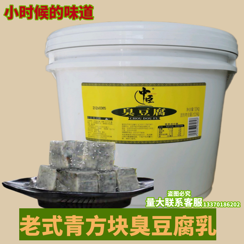 中臣臭豆腐乳10kg大桶装老式青方腐乳餐饮食品加工用做特色臭鳜鱼