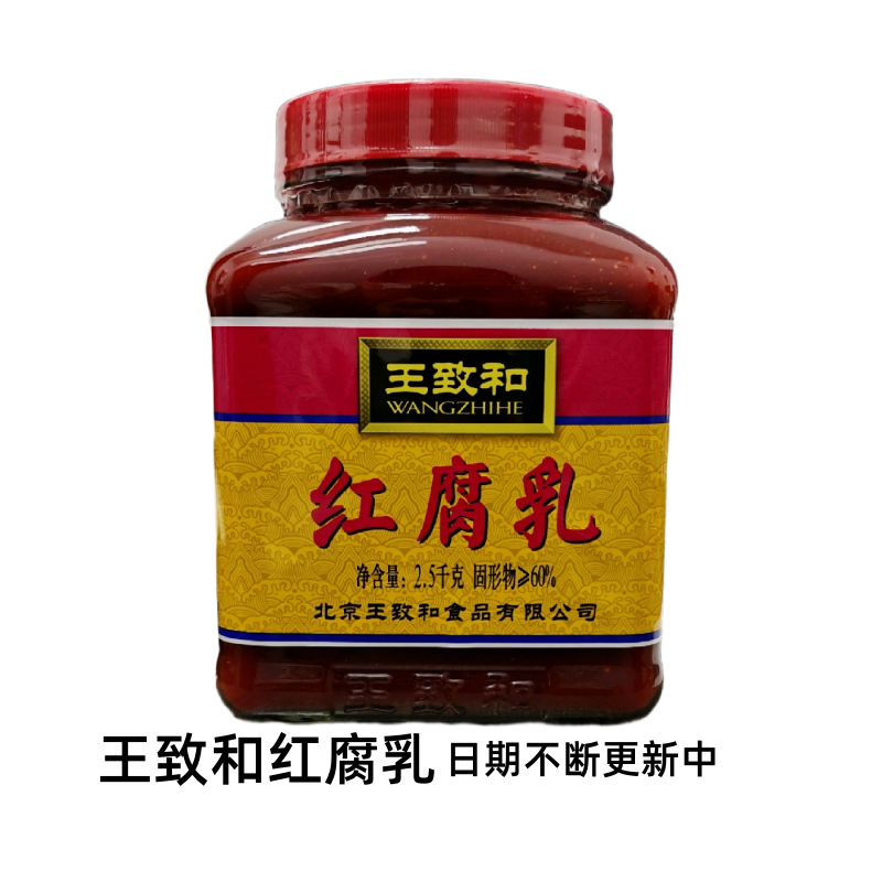 王致和红腐乳2.5kg霉豆腐酱豆腐火锅麻辣烫红烧卤煮做糟肉多用途,粮油调味/速食/干货/烘焙,豆腐乳,淘宝优惠券,粉丝福利购,淘宝优惠卷