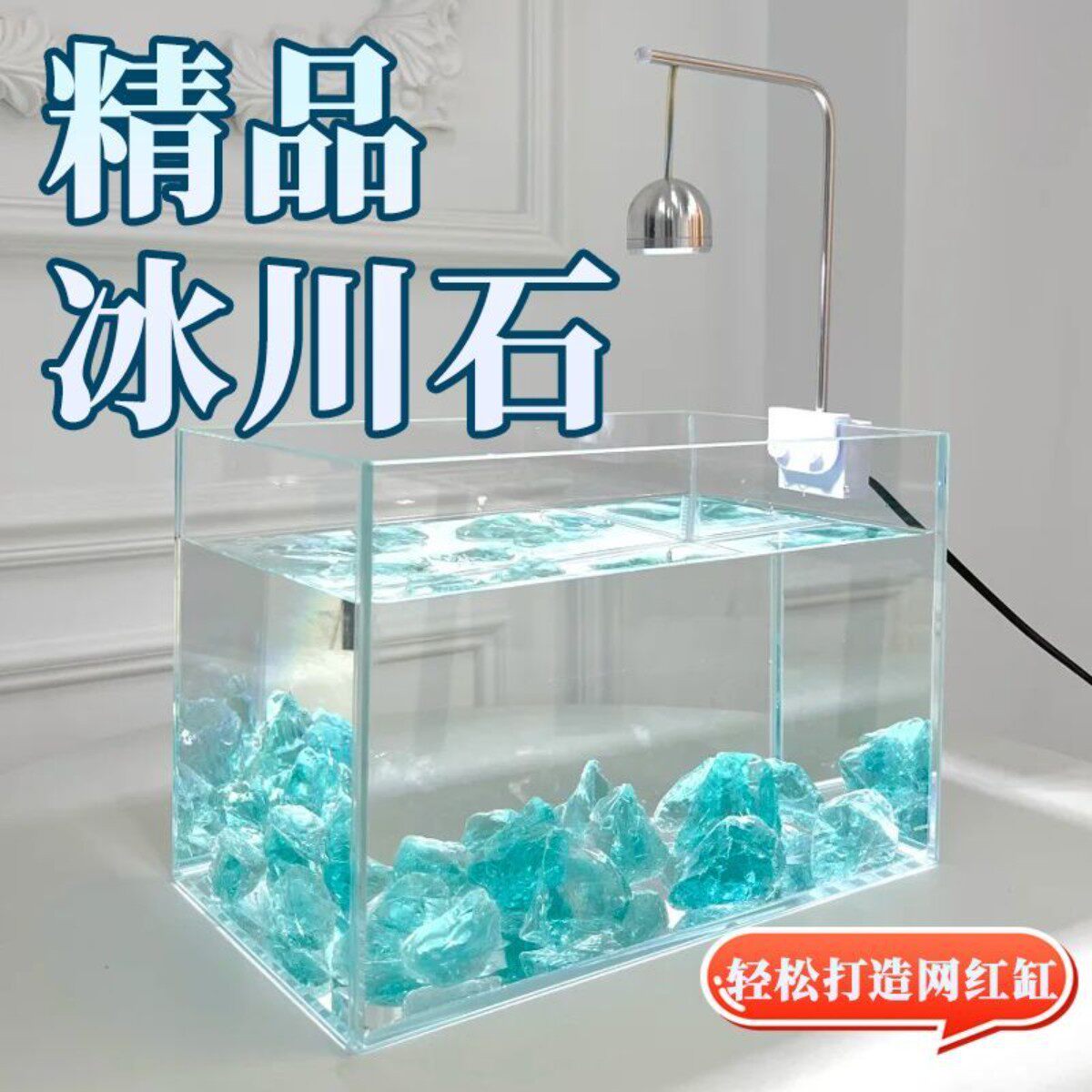 小鱼缸造景石冰蓝色玻璃石水晶石鱼缸造景水晶石水族装饰冰晶石