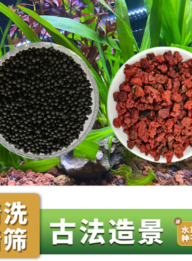 天然火山石水草泥鱼缸专用底砂造景装饰套餐原生水族铺底专用颗粒