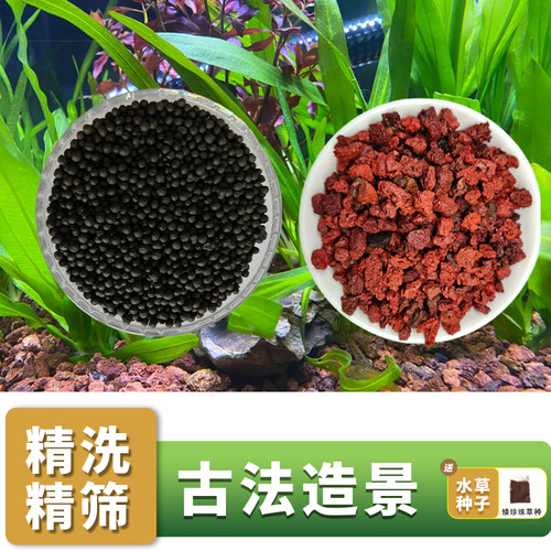 天然火山石水草泥鱼缸专用底砂造景装饰套餐原生水族铺底专用颗粒