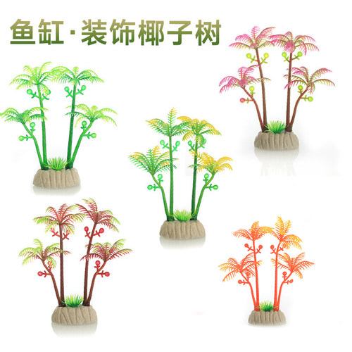 伊澜水族箱鱼缸造景仿真椰树室内装饰摆件盆栽绿植物小椰树CX121